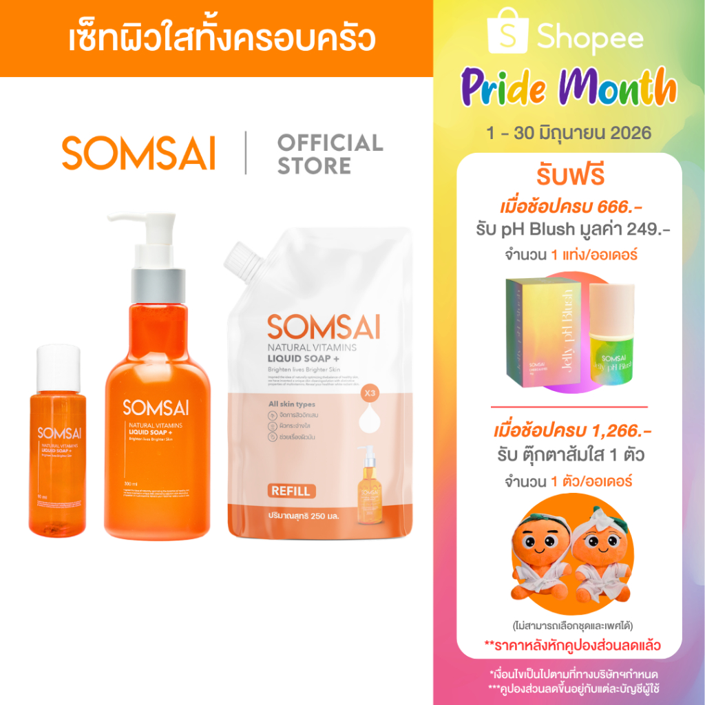 [ของแท้ 100%] SOMSAI สบู่ส้มใส เซ็ทผิวใสทั้งครอบครัว - ขนาด 300 ml. / 250 ml. / 60 ml.