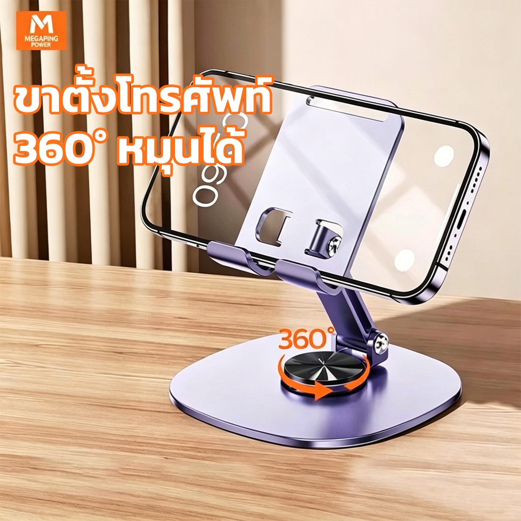 ขาตั้งมือถือ folding desktop stand ตั้งโต๊ะ วัสดุโลหะผสม หมุนได้ 360 องศา ที่วาง iPad แท็บเล็ต พับเก็บได้