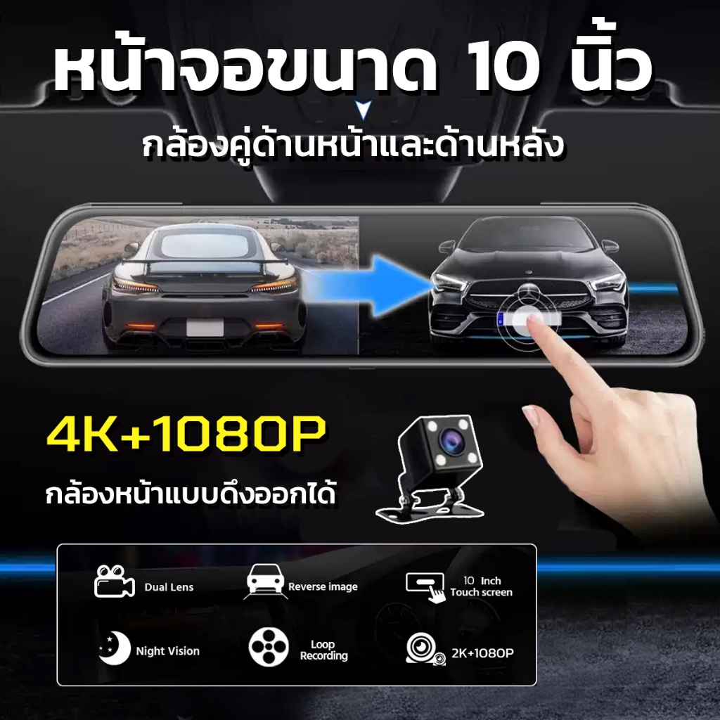 10นิ้ว กล้องติดรถยนต์ Dash Cam ทัชสกรีน จอกระจก 4K HD 2กล้อง หน้า-หลัง-ห้อง wifiดูออนไลน์ มีระบบปฏิบัติการภาษาไทย