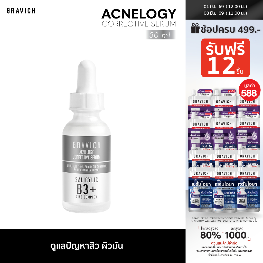 Gravich Acnelogy Corrective Serum 30 ml เซรั่มลดปัญหาสิว รอยสิว คุมมัน ลดการเกิดสิวซ้ำ