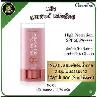 เมลาชิลด์ เอโอเอ็กซ์ บลัช กิฟฟารีน