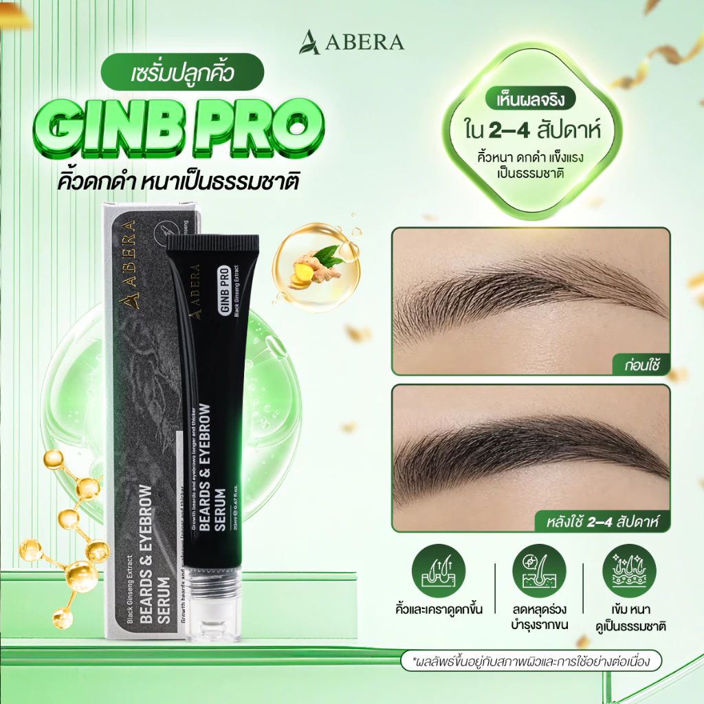 เซรั่มปลูกคิ้ว ปลูกเครา ABERA GINB PRO เร่งคิ้วดก เครางอกไว ขนดกดำ แข็งแรง เป็นธรรมชาติ ลดหลุดร่วง 20ml