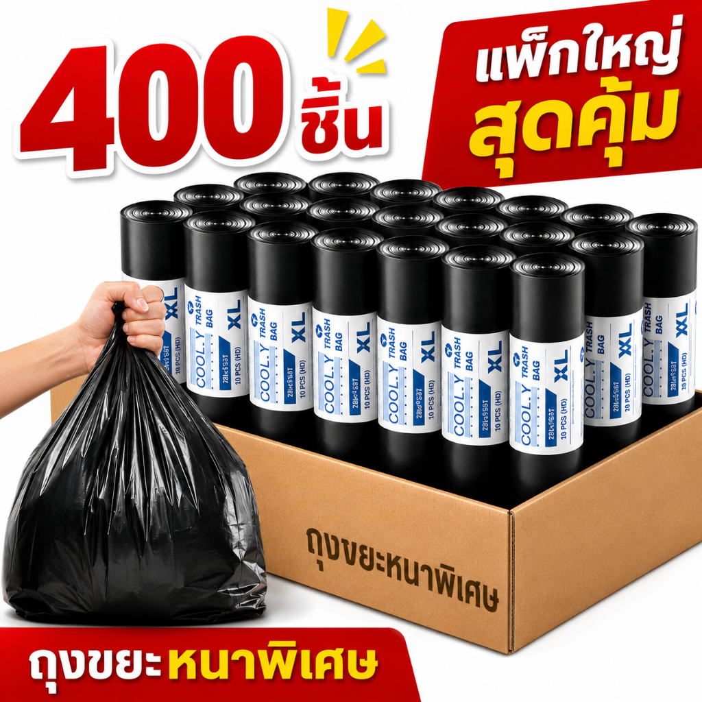 ถุงดำ ถุงขยะดำ 400 ใบ ถุงขยะม้วน ปากเรียบ หนา เหนียว ไม่รั่วซึม สำหรับครัว สำนักงาน