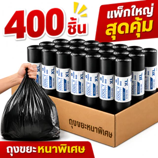 ถุงดำ ถุงขยะดำ 400 ใบ ถุงขยะม้วน ปากเรียบ หนา เหนียว ไม่รั่วซึม สำหรับครัว สำนักงาน