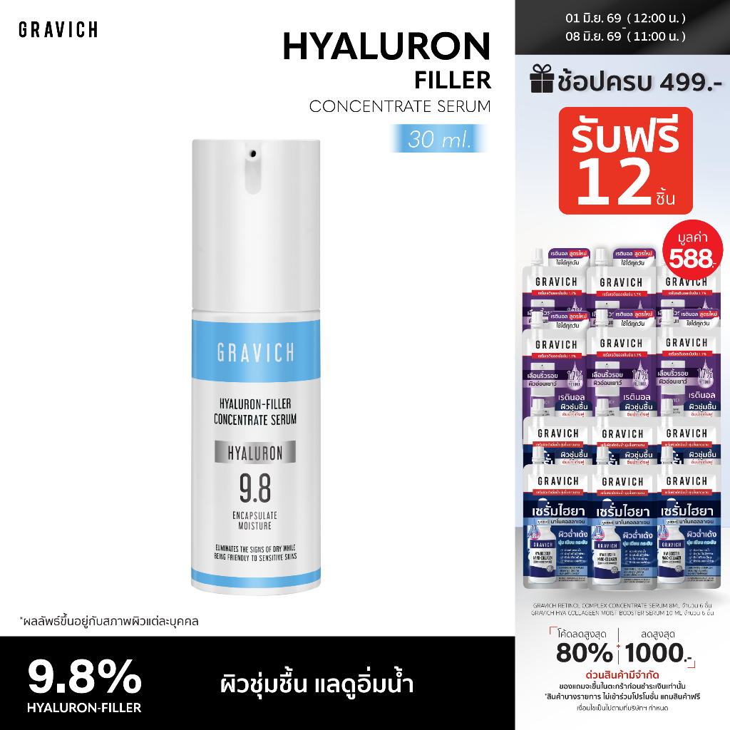 Gravich Hyaluron-Filler Concentrate Serum 30 ml เซรั่มไฮยา สูตรเข้มข้นมากกว่า 9.8% FILLER