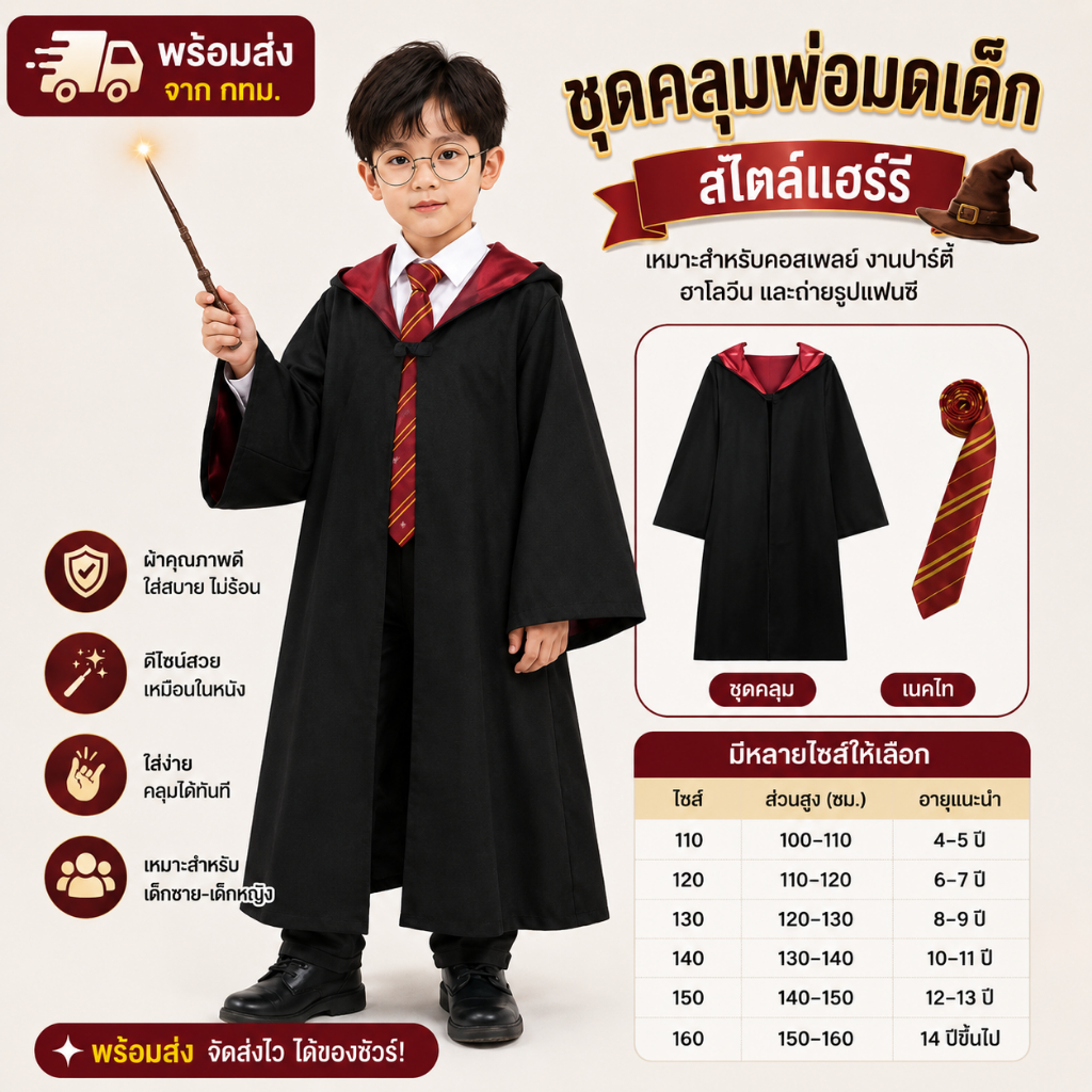 🔥ชุดคลุมพ่อมดเด็ก   เหมาะสำหรับคอสเพลย์ งานปาร์ตี้ ฮาโลวีน และถ่ายรูปแฟนซี ใส่ง่าย ผ้าคุณภาพดี พร้อมส่ง✨
