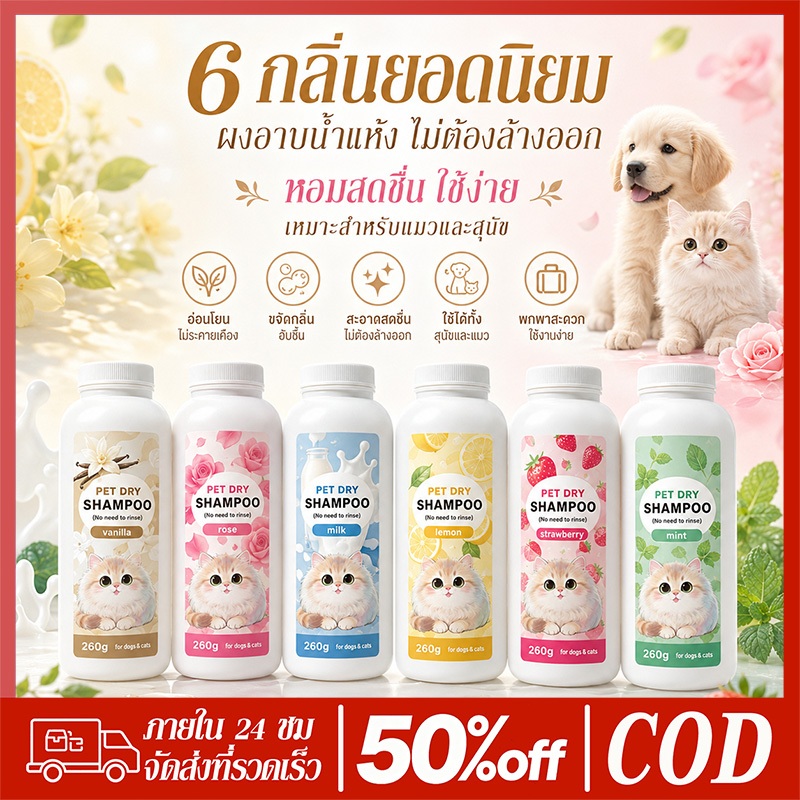 PETWELL แป้งอาบน้ำแห้ง แป้งอาบน้ําแมว กําจัดเห็บหมัดสุนัข ดับกลิ่นตัวสัตว์เลี้ยง ปลอดภัย อ่อนโยน