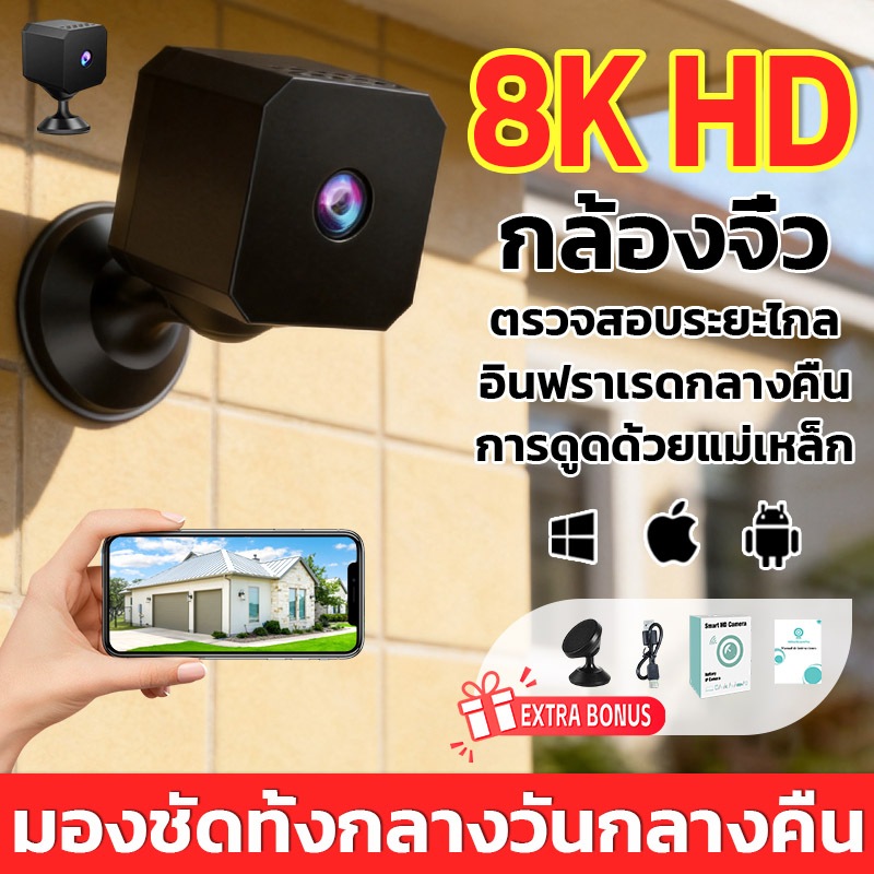 🔥รับประกัน 5 ปี 8K กล้องจิ๋ว WIFI กลางคืนชัดเจน ดูผ่านมือถืกล้องวงจรปิด กล้องวงจรปิดจิ๋ว