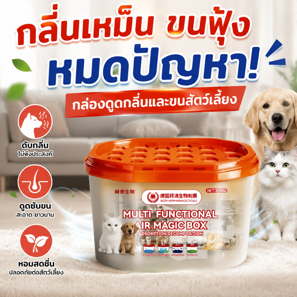 ขนสัตว์ไม่ปลิวทั่วบ้าน กล่องดูดขนสัตว์เลี้ยง ดูดขนแมวขนสุนัข กำจัดกลิ่นไม่พึงประสงค์ กล่องเก็บฝุ่นใช้ในบ้าน