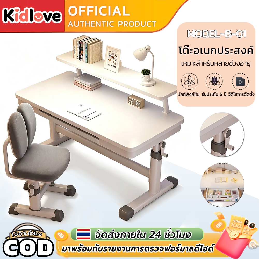 Kidlove ชุดโต๊ะเก้าอี้เด็ก วัสดุเกรด EO ปลอดภัย ปรับระดับความสูงได้ มุมโค้งมน ลิ้นชักซ่อน รุ่น B-01