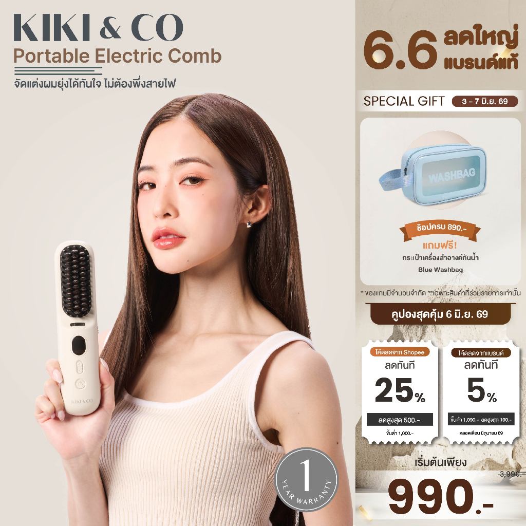 [NEW] KIKI&CO Portable Electric Comb (KPE)เครื่องหวีผมไฟฟ้าไร้สาย พร้อมเทคโนโลยีไอออนลบ ช่วยบำรุงลดชี้ฟู ใช้งานได้ทุกที