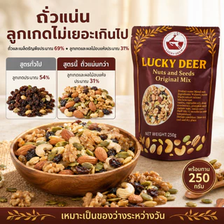 ถั่วรวม 250g มิกซ์นัท 7 ชนิด ธัญพืชรวม ขนมถั่วรวม พร้อมทาน สินค้าพร้อมส่ง จัดส่งรวดเร็ว