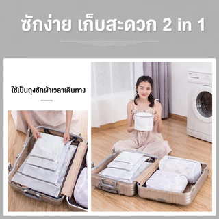 [พร้อมส่ง] ถุงซักผ้า ถุงถนอมผ้า ตาข่ายละเอียด ถุงซักชุดชั้นใน ป้องกันการเสียรูป มีหลายขนาด ถุงตาข่ายซักผ้า