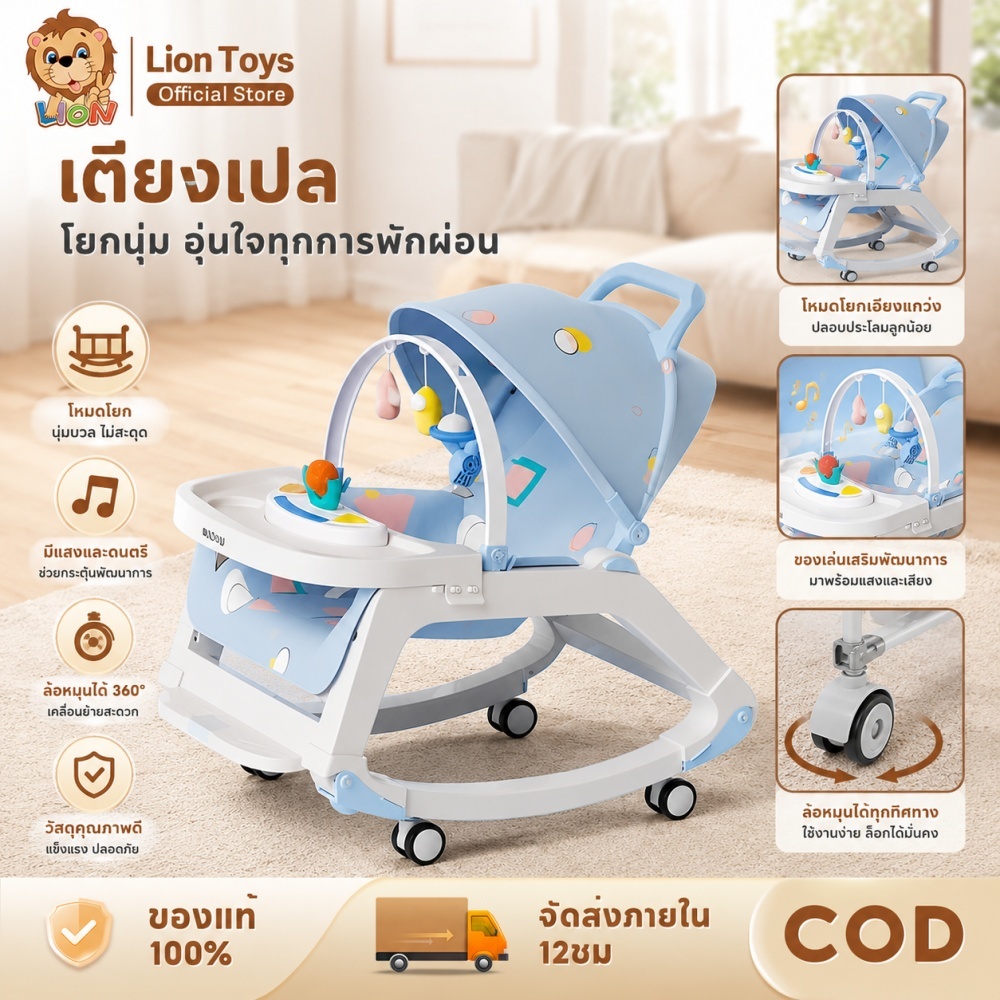 LionToys เปลโยกเด็ก5 in1 เก้าอี้โยกเด็ก เปลเด็กอ่อน สามารถพับได้ สำหรับเด็ก0-36เดือน