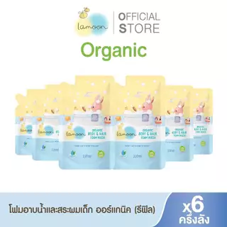 [เซตรีฟิล/จัมโบ้] Lamoon โฟมอาบน้ำ-สระผมออร์แกนิค