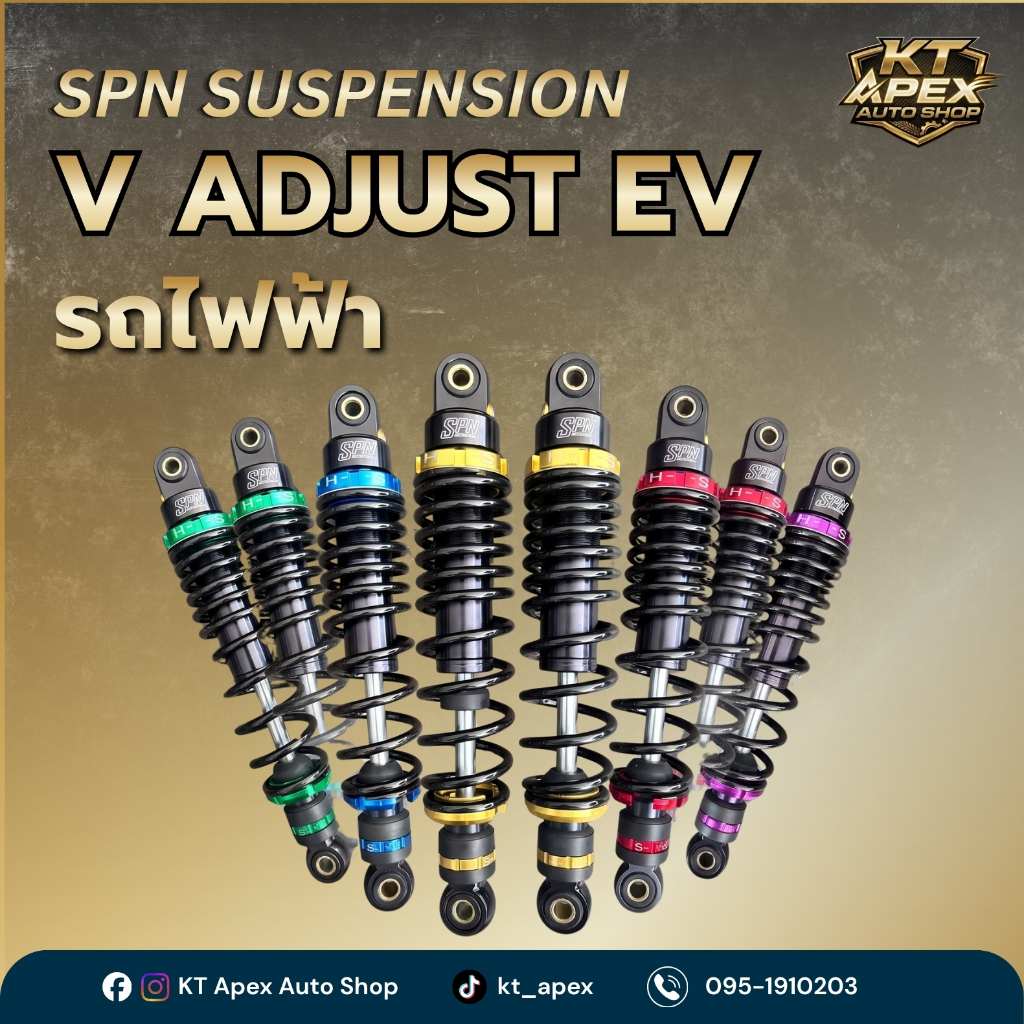 โช๊คอัพ SPN Suspension รุ่น V ADJUST EV สำหรับรถมอเตอร์ไซค์ไฟฟ้า - KT Apex Auto shop