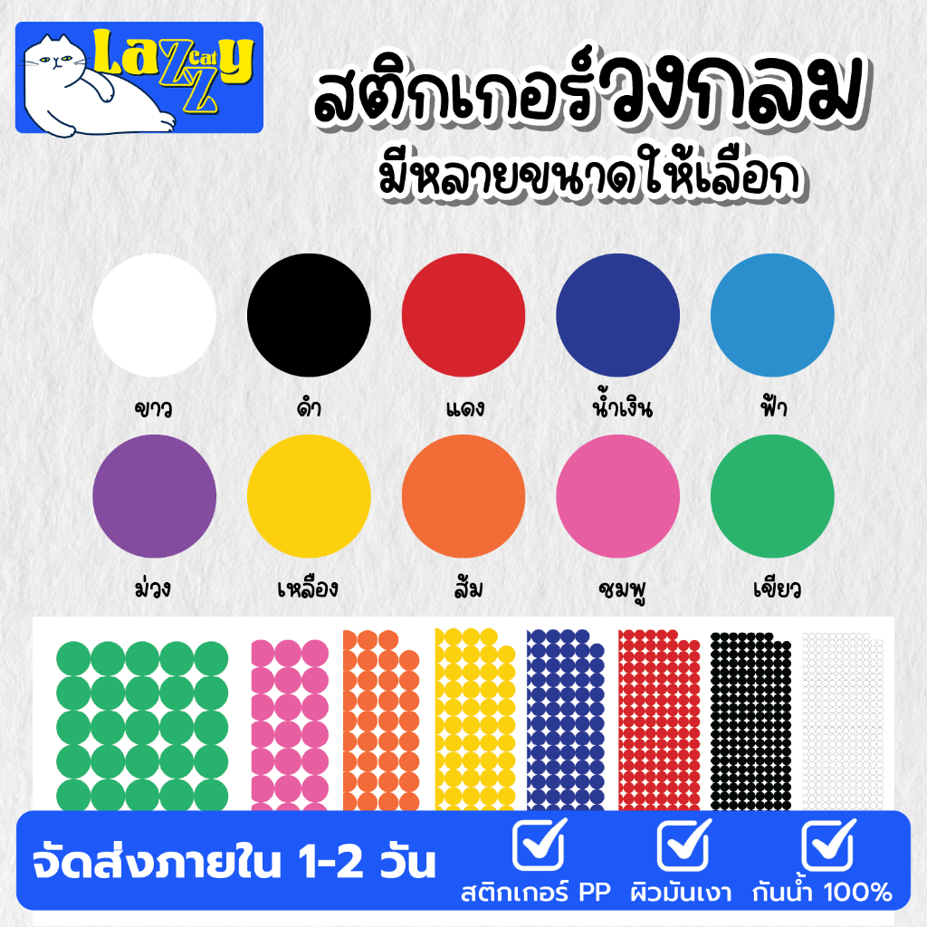 สติกเกอร์วงกลม PP หลายสีหลายขนาด กันน้ำได้ 100%