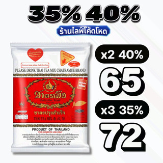 🏷️Live 30%40% ชาตรามือ ชามะลิ ชนิดซอง/ใบชา ของแท้ 100%