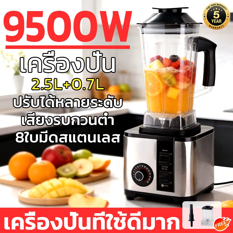 ✨✨2.5L 9500W เครื่องปั่น ปรับได้หลายระดับ เสียงรบกวนต่ำ 8คม ละเอียดไม่มีกาก เครื่องปั่นน้ำผลไม้ เครื่องปั่นสมูตตี้ Blend