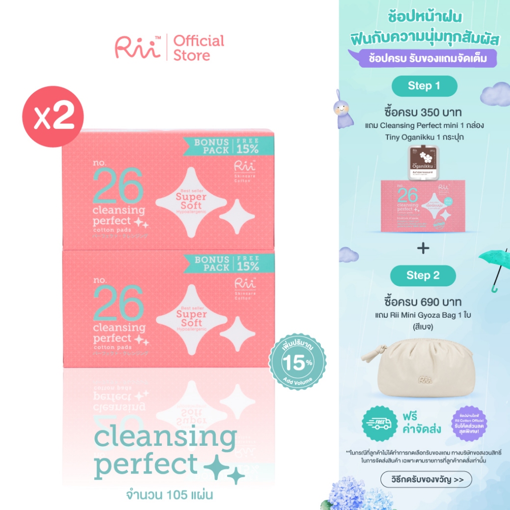 (แพ็คคู่) Rii 26 Cleansing Perfect Cotton Pads 105 Pcs