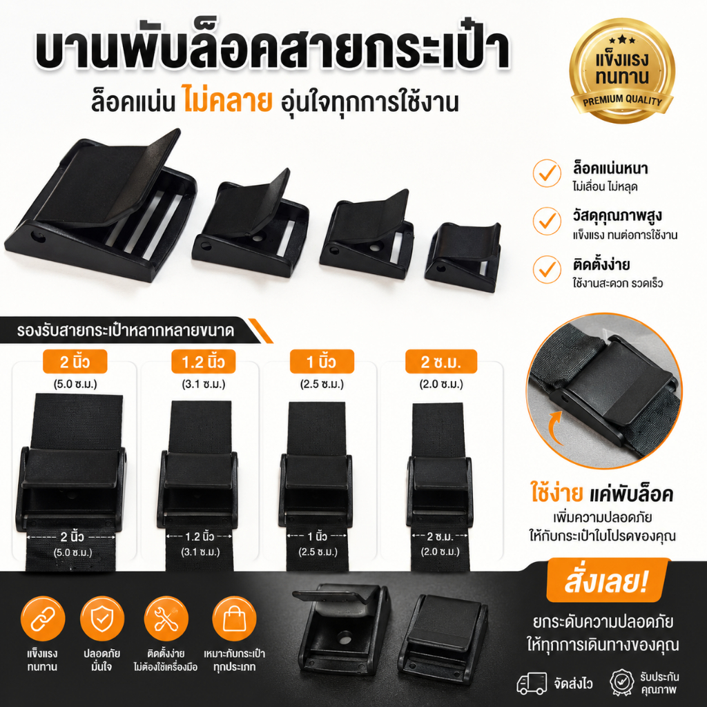 ส่งเร็ว ส่งไว.. บานพับล็อคสายกระเป๋า ใช้ปรับสายกระเป๋า มีหลายขนาดให้เลือกเข้ากับสายกระเป๋าของท่าน