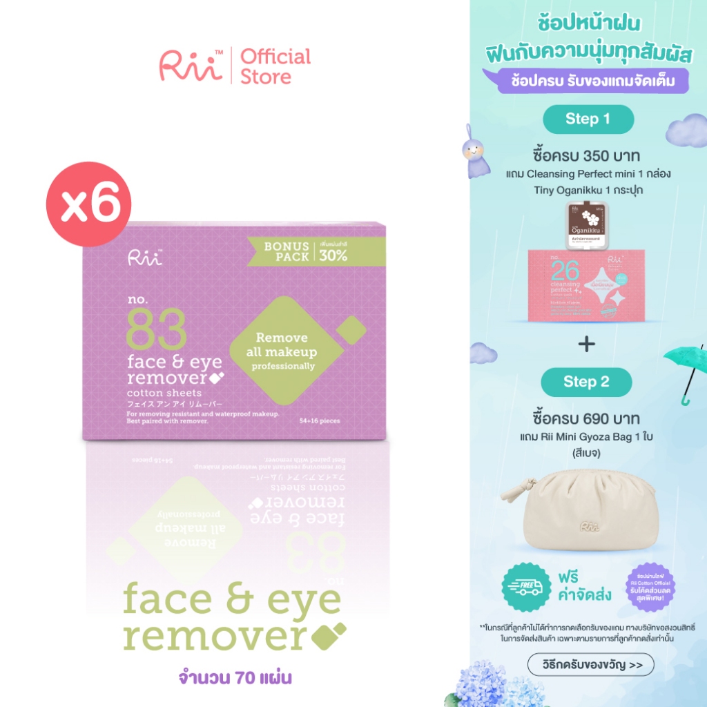 (แพ็คหก) Rii 83 Face&Eye Remover Cotton Sheets Bonus Pack