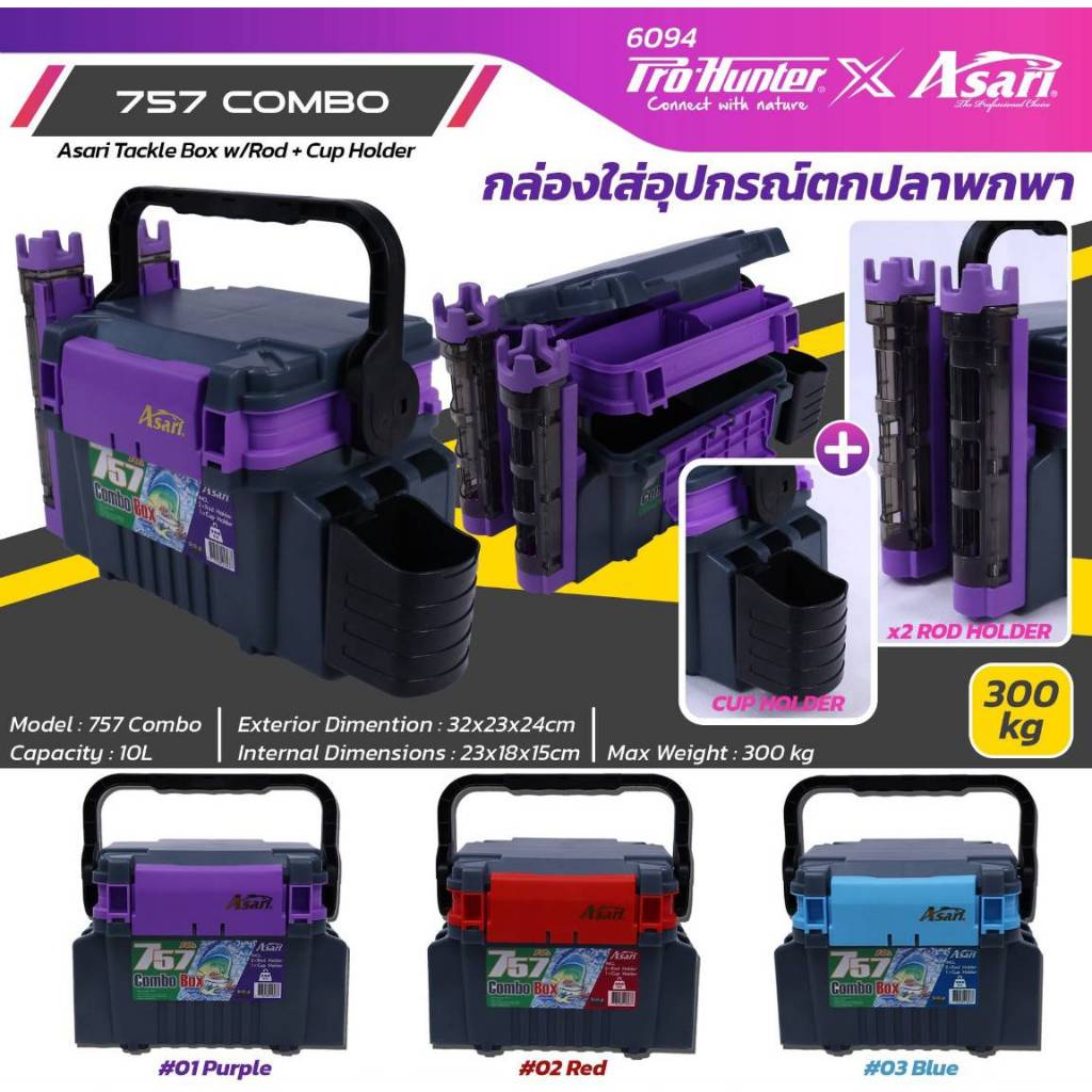 กล่องใส่อุปกรณ์ตกปลา Asari 757 combo Fishing box พร้อมอุปกรณ์ครบเชต