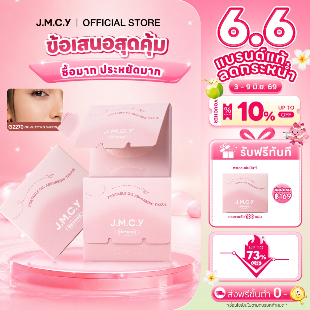 COD【Hot Sale】JMCY กระดาษซับมัน 3-in-1 พร้อมพัฟควบคุมความมันแบบมีกระจก พกพาสะดวก ขนาดกะทัดรัด ใช้งานง่าย กดและซับเบาๆ ด้ว