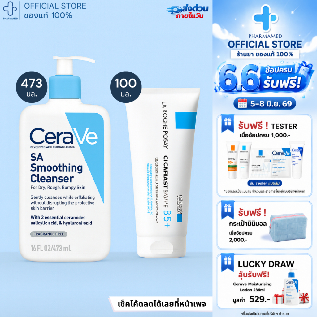 [เซ็ตคู่] CERAVE SA Cleanser Smoothing Cleanser 473ml + La Roche Posay Cicaplast Baume B5+ 100ml เซราวี คลีนเซอร์