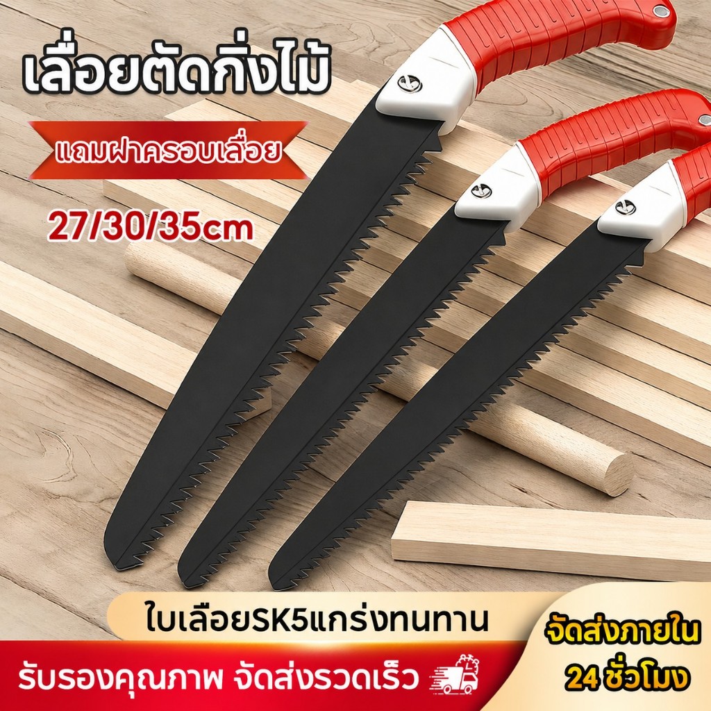 เลื่อยตัดกิ่งไม้ SHARK ใบเลื่อย SK5 แข็งแกร่ง ตัดไม้แห้ง-สดได้คล่องไม่เป็นสนิมใช้ได้นาน