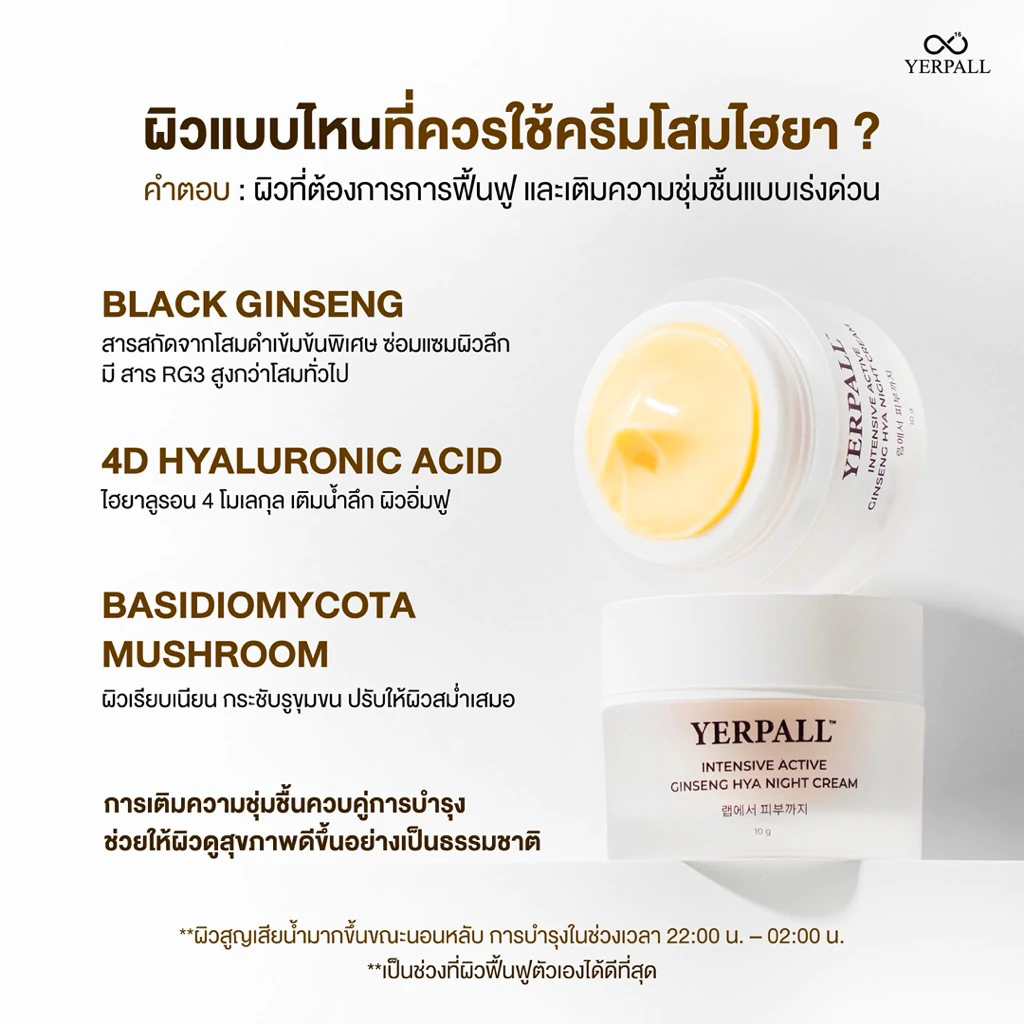 ครีมโสมไฮยา สูตรเข้มข้น ( Intensive Active Ginseng Hya Night Cream) thumbnail 4