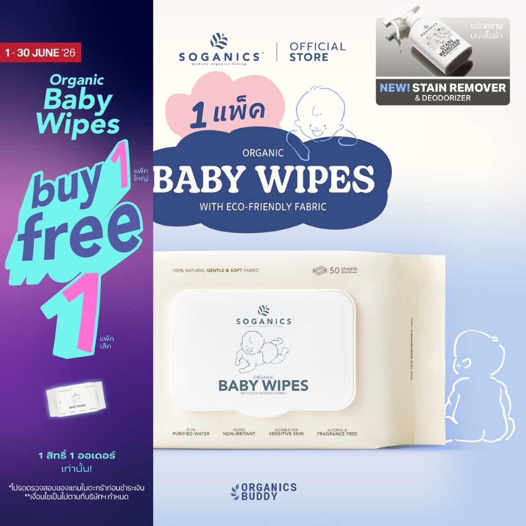 SOGANICS Organic Baby Wipes (50 Sheets) ทิชชู่เปียก ทำความสะอาดผิว ผ้านุ่มละมุนจากใยธรรมชาติ 100%
