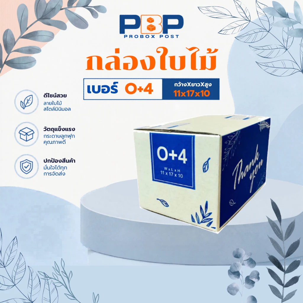 กล่องไปรษณีย์ลาย Thank you เบอร์ 0+4 (20ใบ)