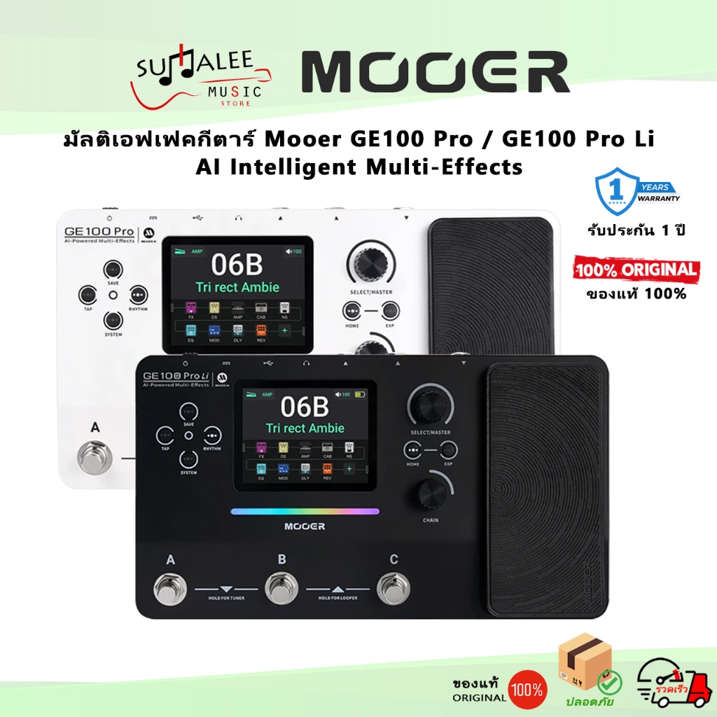 [ของแท้ ประกันศูนย์ไทย] มัลติเอฟเฟคกีตาร์ Mooer GE100 Pro/ GE100 Pro Li AI Intelligent Multi-Effects