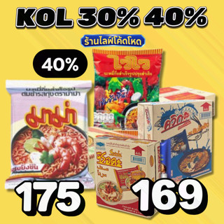 ร้านไลฟ์โหด** มาม่า บะหมี่กึ่งสำเร็จรูป ไวไว ควิก ยำยำ ซือดะ #KOL