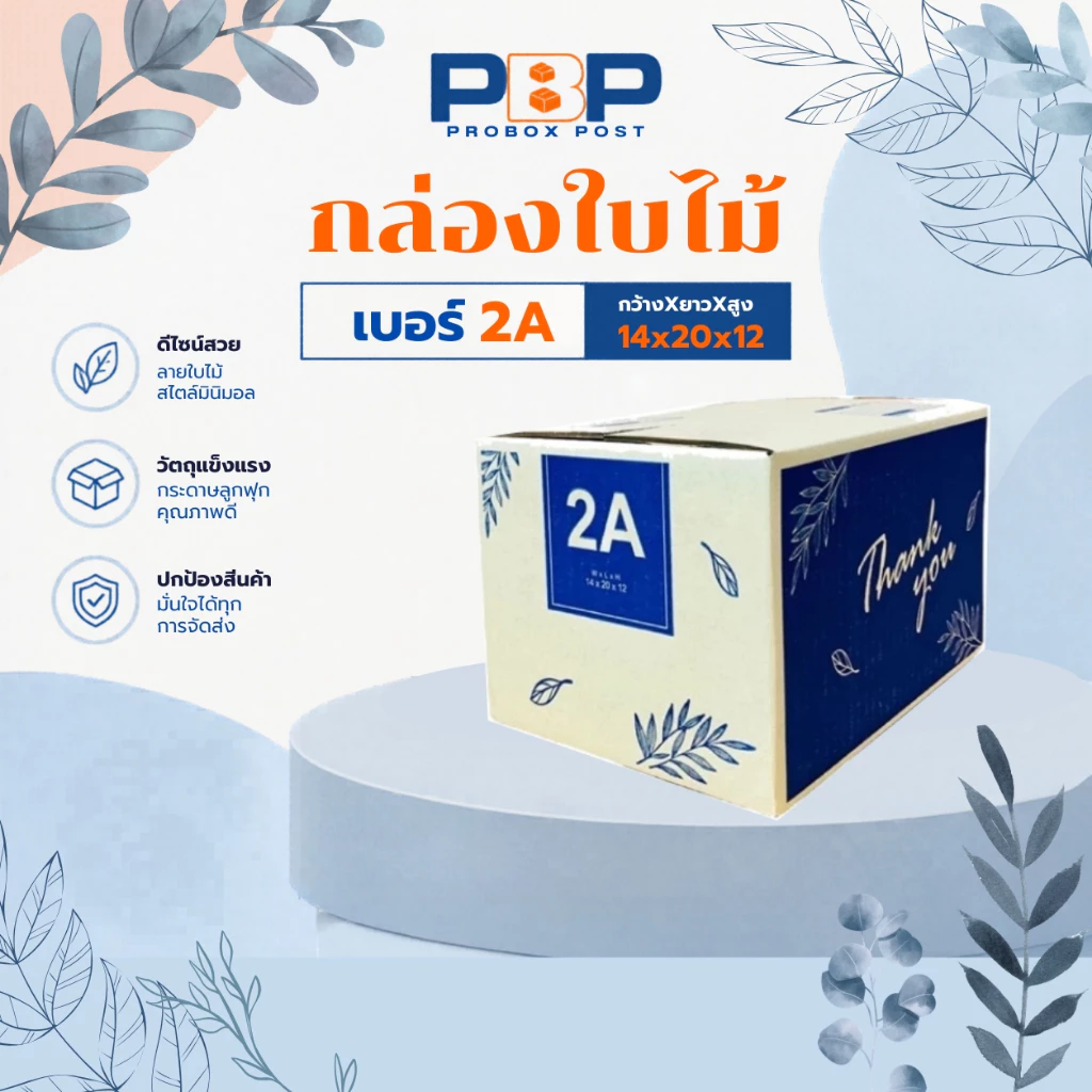 กล่องไปรษณีย์ลาย Thank you เบอร์ 2A (20ใบ)