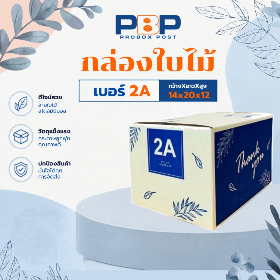 กล่องไปษณีย์ พัสดุ thank you ลายใบไม้ เบอร์ 2A (20ใบ)