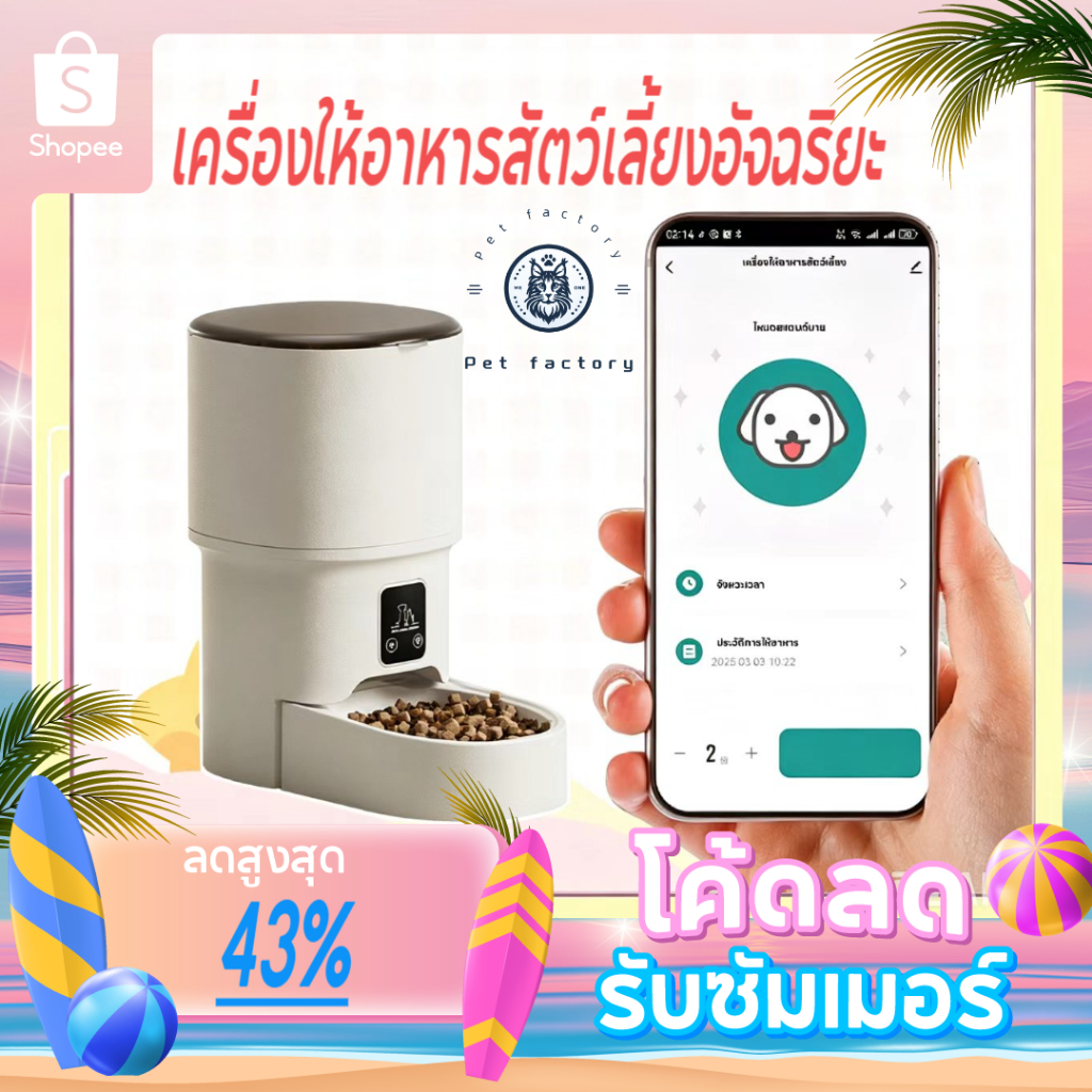 💎เครื่องให้อาหารสัตว์เลี้ยงอัตโนมัติ ความจุ 4L ควบคุมแอป💎