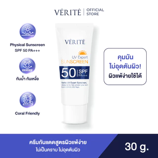 Verite UV EXPERT SUNSCREEN SPF 50 PA+++ 30ml. กันแดด เอสพีเอฟ 50 พีเอ +++ 30 มล.