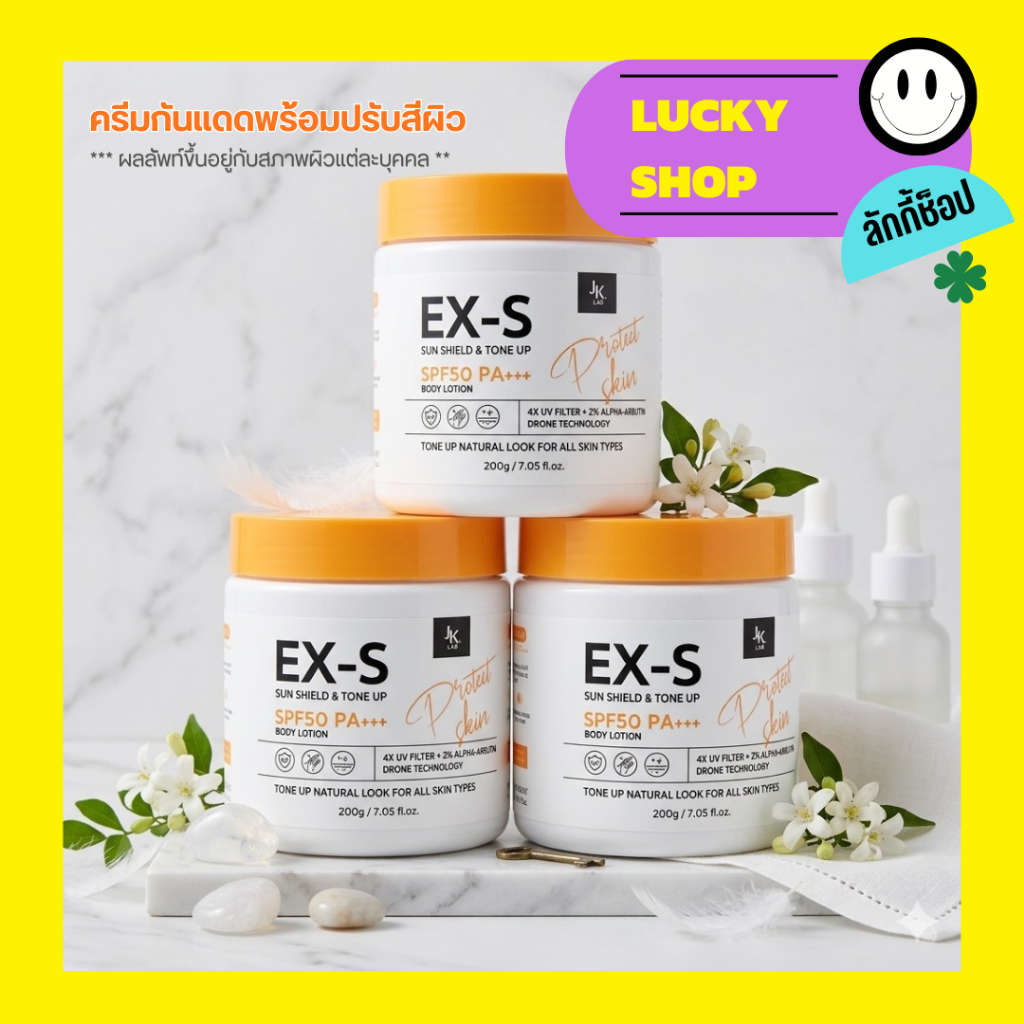 JKxLab EX-S Ultra Sun Shield Tone Up Body Lotion SPF50 PA+++ 200g ครีมกันแดดผิวกายพร้อมโทนอัพปรับสีผ