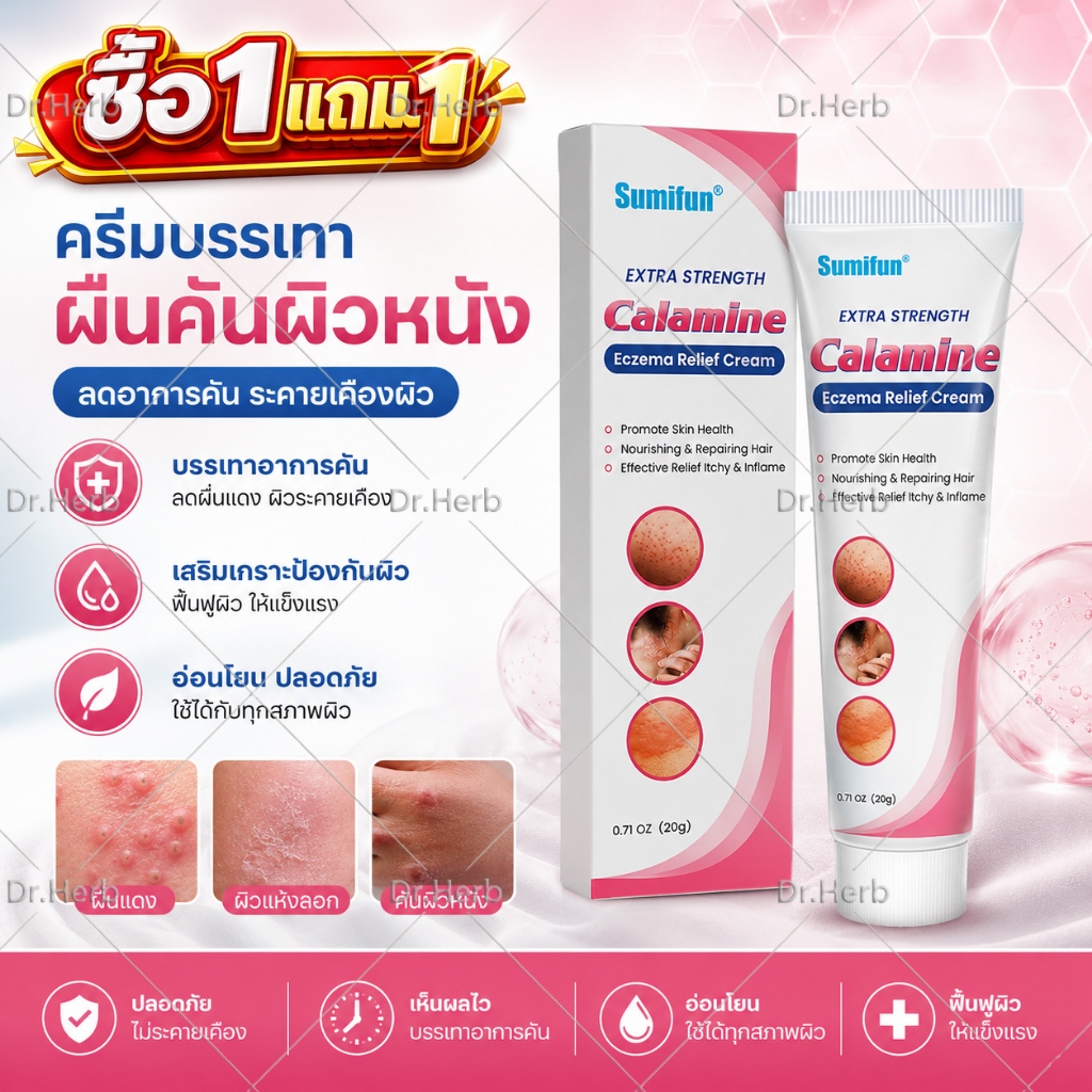 🔥ซื้อ1แถม1🔥ครีมแก้คันผิว ลดผื่นคัน บรรเทาอาการคัน ฆ่าเชื้อรา ฟื้นฟูผิว เห็นผลไว 20G