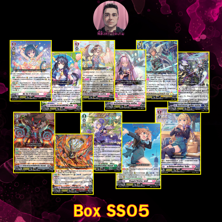 การ์ดแวนการ์ด ชุด D-SS05 ระดับ RRR,RR,R,C แบบแยกใบ
