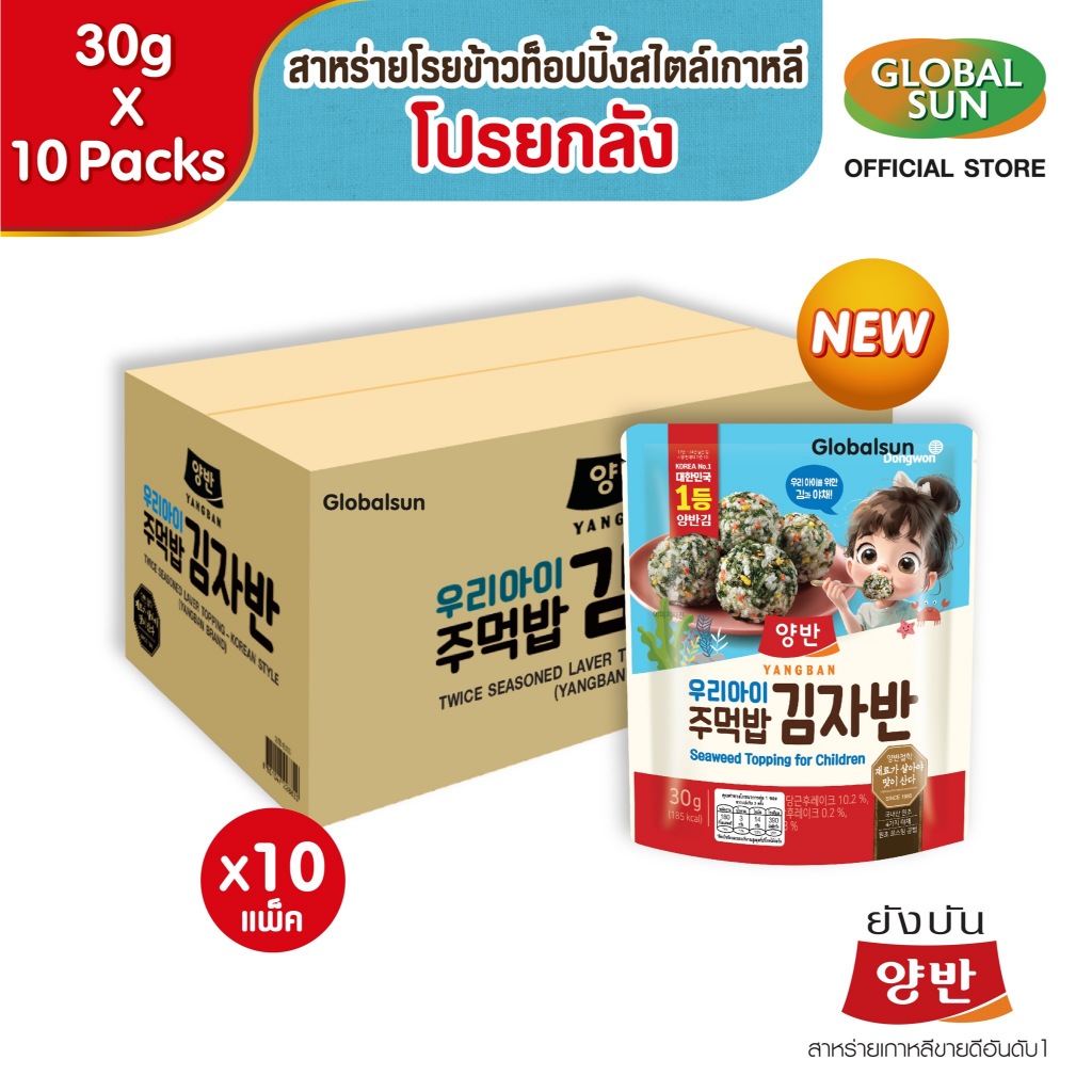 [โปรยกลัง] YANGBAN สาหร่ายโรยข้าวท็อปปิ้งสไตล์เกาหลี (ตรายังบัน)