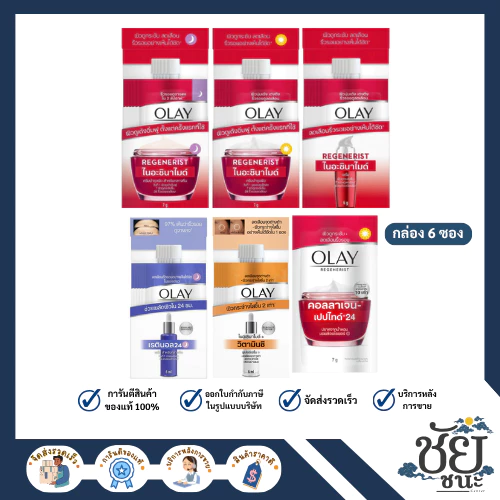 (กล่อง6ซอง) Olayโอเลย์ ไนอะซินาไมด์/เรตินอล/คอลลาเจน/วิตามินซี เซรั่ม บำรุงผิวหน้า