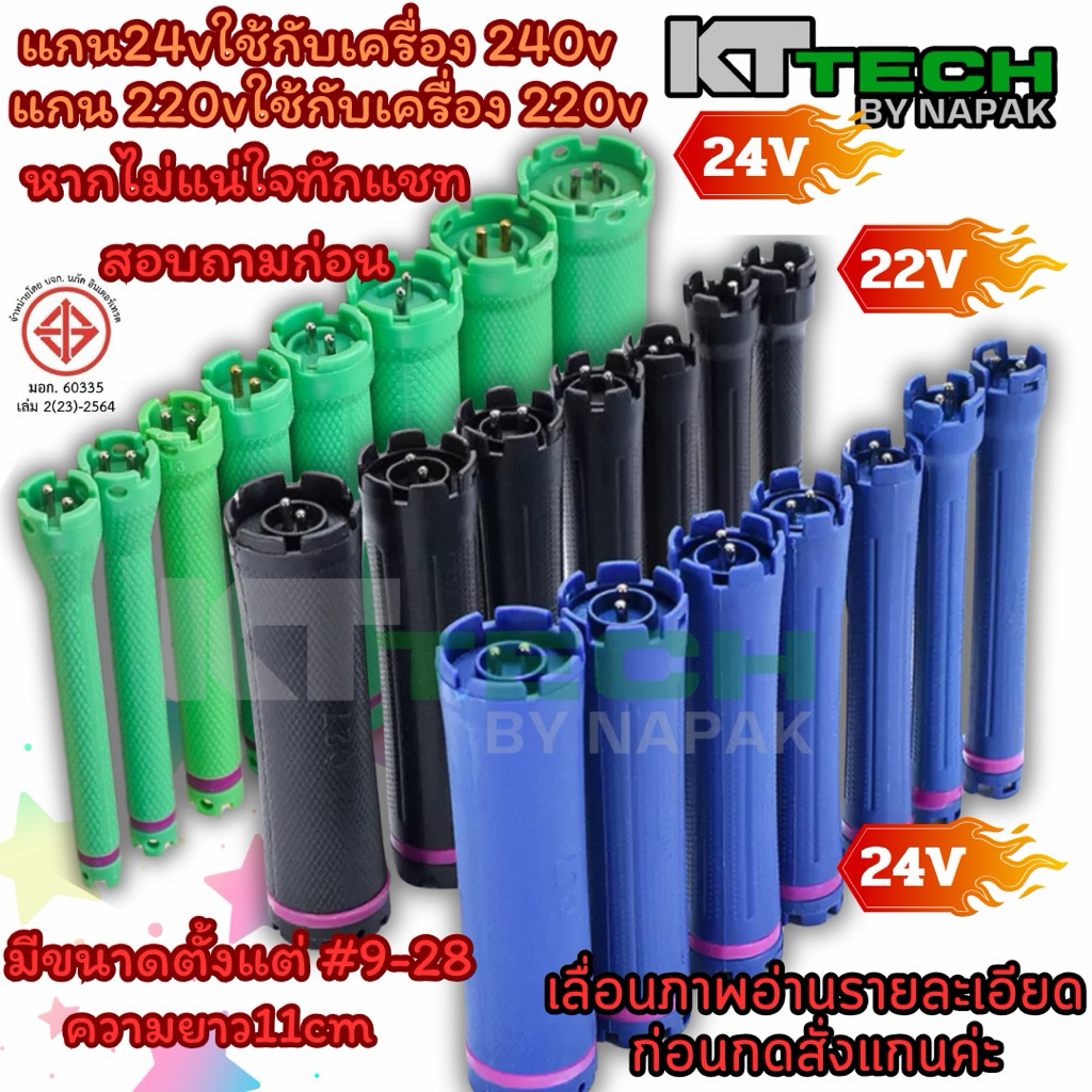 💰ราคาต่อ 1 อัน💰 แกนดัดผม เครื่องดัดดิจิตอล แกนเครื่องดัด  ‼️อ่านละเอียดแกนก่อนสั่งซื้อ‼️