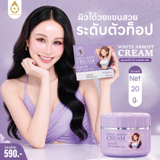 ไม่แท้ยินดีคืนเงิน !! ครีมรักแร้พี่ฝนกระปุกใหญ่ 20 g ( 2 กระปุก )