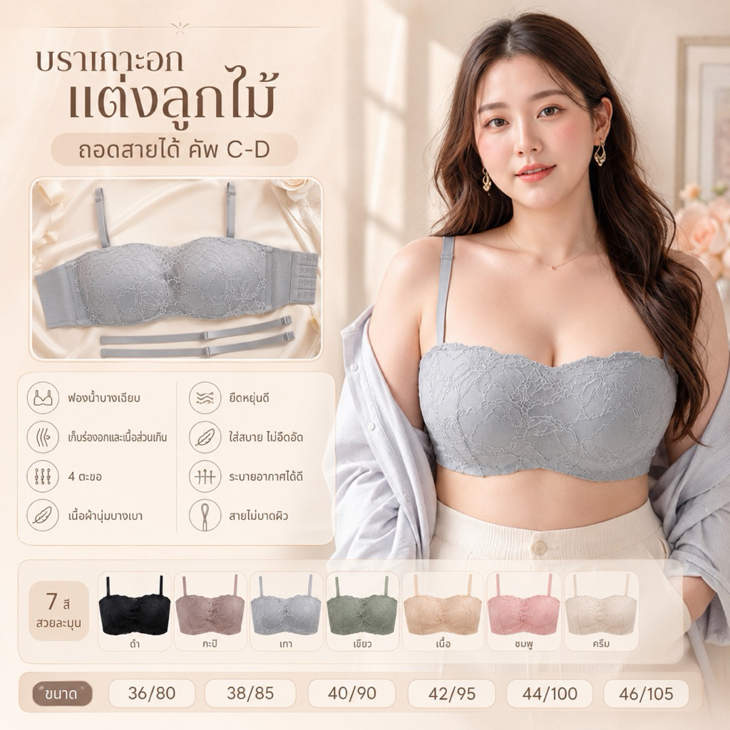 👙👙 New!! W9625 บราเกาะอก มีโครงแต่งลูกไม้ ถอดสายได้ คัพ C-D ขนาด 4 ตะขอ ☀️☀️