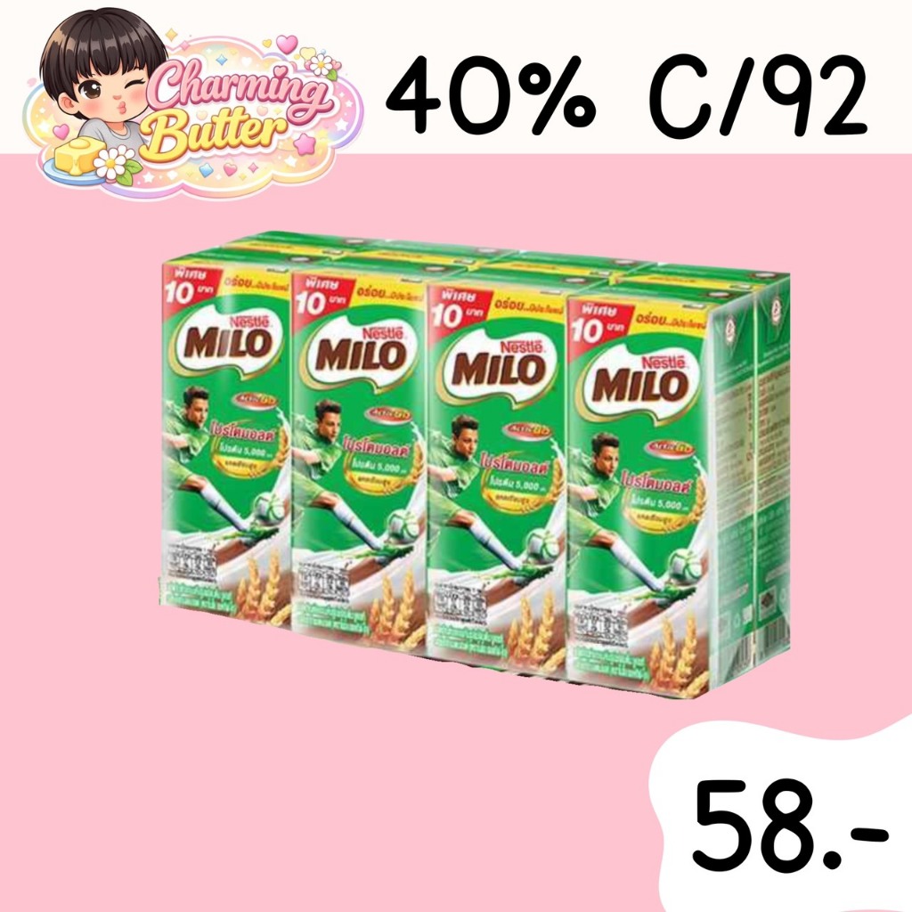 40% คืนคอยน์ 92 ไมโล UHT 8 กล่อง