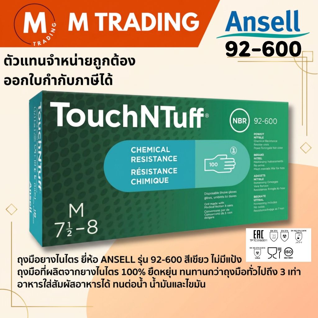 ถุงมือยางไนไตรสีเขียวไม่มีแป้ง Ansell รุ่น Touch-N-Tuff 92-600 ออกใบกำกับภาษีได้