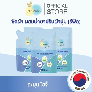 Lamoon Hygi (ไฮจี้) น้ำยาซักผ้าผสมน้ำยาปรับผ้านุ่ม 750 มล. (ขวด) / 600 มล.(รีฟิล)